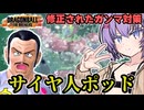 【ドラゴンボールザブレイカーズ】初凸楽しい