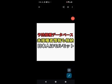 厚労省何を企んでる？予防接種データベースに未接種者の情報も格納　日本人はモルモット