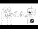 キマグレロボット/初音ミク