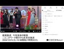【#0130】「暗黒放送　今年最後の配信　ニコニコアワード開示から反省会放送」　①【2024/12/21】
