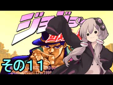 ゆかりさんクルセイダース　その1１【ジョジョの奇妙な冒険】