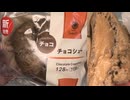 ファミリーマートチョコシューを食べました。 #ファミリーマート　#チョコシュー　#チョコ