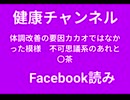 体調改善の要因カカオではなかった模様　不可思議系のあれと〇茶