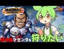 【ゆっくり実況】もう狩れないのか？強くなったマゼンタとなんかやわこいセルマックス【天才チルノの珍ドラゴンボール ザ ブレイカーズ】Part363