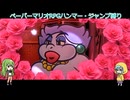 【COEIROINK実況】姉妹でハンマー・ジャンプ禁止マリオ【ペパマリRPGリメイク】Part11