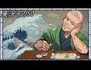 #33「世界旅行へ出発進行！桃太郎電鉄ワールド」実況その50