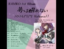 【XFD】夢は醒めない