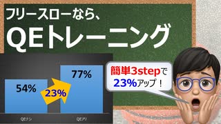 フリースローなら、QEトレーニング！簡単3Stepで23％アップ