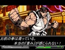 【MUGEN】永遠の挑戦者