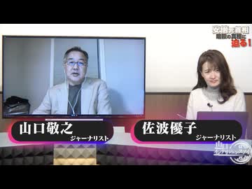 2024/1218 山口インテリジェンスアイ有料放送部分_01_02__03_DC_限定配信