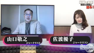 2024/1218 山口インテリジェンスアイ有料放送部分_01_02__03_DC_限定配信