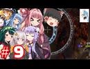 黒呪島二週目、今逝くぞ！ #9