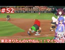 【パワプロ2022】東北きりたんのVやねん！！マイライフ Part52【VOICEROID実況】
