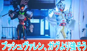 ブッシュヴァレン、ガヴより強そう、仮面ライダーガヴ第１6話感想ボイスロイド解説
