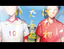 【MAD】 はなれたふたり 【はなれたふたり】