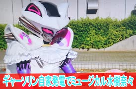 ギャーソリン自家発電からイターシャ劇場、爆上戦隊ブンブンジャー第4２話感想ボイスロイド解説