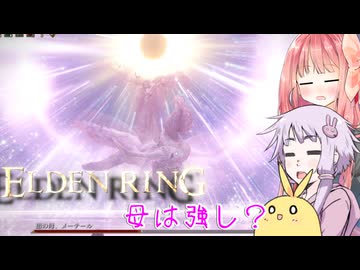 【ELDEN RING】エルデンギュンギュン27【VOICEROID実況プレイ】
