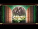【東方二次創作】自由気ままな『不思議の幻想郷-foresight-』の初見実況放浪記　Part41