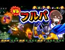 【ドラゴンボールザブレイカーズ】ピッコロ軍団に襲われるガンマ2号【ゆっくり実況】