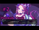 #2【Hookah haze】