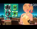 【バニーガーデン】高級アフターに再びぃぃぃぃぃいいいい！ #28【F.F.K 劇場】#ネタバレあり