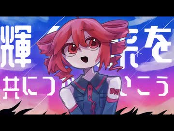 知波はる【彼方の先へ feat.重音テト】MV
