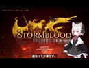 【FF14】ドマ城攻略？　※ネタバレあり【小夜実況】