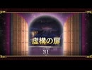 【東方二次創作】自由気ままな『不思議の幻想郷-foresight-』の初見実況放浪記　Part46