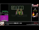 RTA in biim 2024 winter ドラゴンクエストII 悪霊の神々