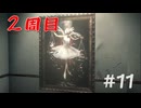 【サイコブレイク２】２周目　＃１１ステファノのアートを破壊する