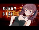 Bunny Girl / 夏色花梨カバー【SynthesizerV AI】