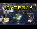 【MHSB】ゆっくりたちのどこまでいってもハンター生活【ゆっくり実況】part5