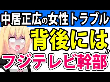 【闇】中居正広の解決金9000万円女性トラブル「フジテレビは無関係なのか」疑惑が浮上へwww