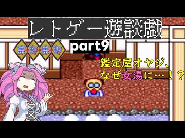 【ゆっくりボイボ実況】ツッコミながらやっていく摩訶摩訶その9