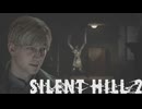 思い出を壊さないでくれ【SILENT HILL 2(サイレントヒル2)】＃31