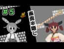 【スーパーマリオブラザーズ】ずんだと画面半隠しマリオ　part5【VOICEVOX実況】