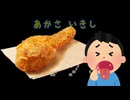 あかさいきしのwebラジオ～その219～