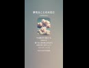 音楽作ってみた♯∞【対策対応版/ 歌詞表示あり】