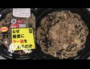 ローソンのなぜ蕎麦にラー油を入れるのか。監修のラー油肉そばを食べました。　#ローソン　#ラー油　#肉そば