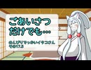 【SeirenVoice雑談】急所をやられた【その17.5】