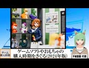 【動画News】ゲームソフトやおもちゃの購入時期をさぐる(2024年版)(2024/12/27)