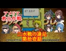 【ゆっくり実況】二水戦が遠足に行くようです 第11話【ファイアーエムブレム聖魔の光石　9章】