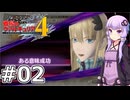 【戦場のヴァルキュリア4】結月ゆかりのノーザンクロス作戦 #02 １章 クレスト要塞攻略戦【VOICEROID実況】