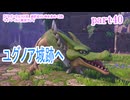 【ドラゴンクエストⅪ　過ぎ去りし時を求めて】をマイペースに実況プレイ　part40
