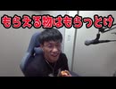 もらえる物はもらっとけ精神って得するよね