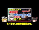 【VTUBER】某大手Vの中身と話題の緑六さんを調べてみた。【ゆっくり】