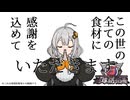 【地球防衛軍6】我ら、EDF！～エビだ！エビを食え！カニカマもだ！！～