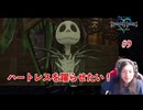 キングダムハーツ #9　心を作るんだ！　ネタばれ注意！