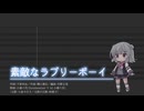 【SynthesizerVカバー】素敵なラブリーボーイ/小泉今日子【小春六花】