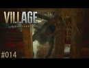 バイオハザード8ヴィレッジ#014